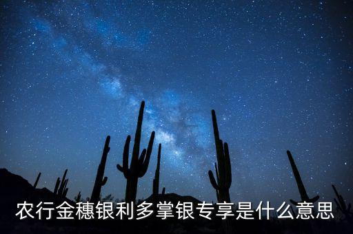 今天農(nóng)業(yè)銀行有什么貴賓專享，農(nóng)業(yè)銀行理財產(chǎn)品有的是貴賓專享請問普通