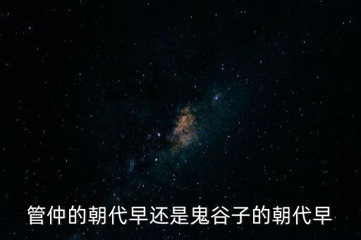 管子61內(nèi)業(yè)什么朝代，61能用的管子有哪些