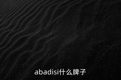 abadisi什么牌子