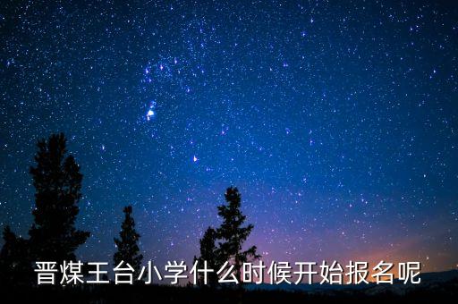 晉煤什么時候倒閉，晉煤金明倒閉了一直不發(fā)工資