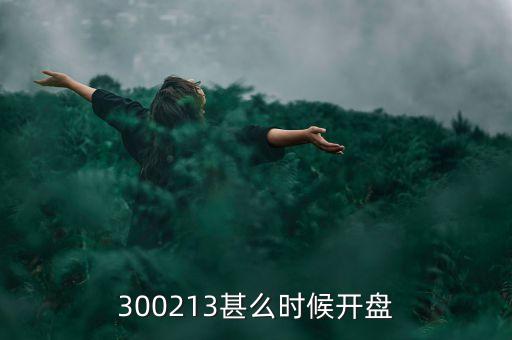 輔仁藥業(yè)什么時候開盤，600565什么時候復牌開市