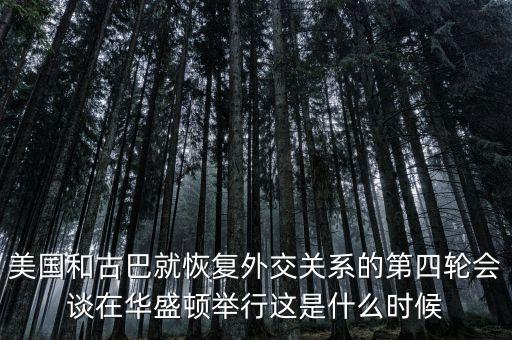 美國(guó)與什么恢復(fù)外交關(guān)系，中日恢復(fù)外交關(guān)系為什么叫中日邦交正?；?/></a></span><span id=