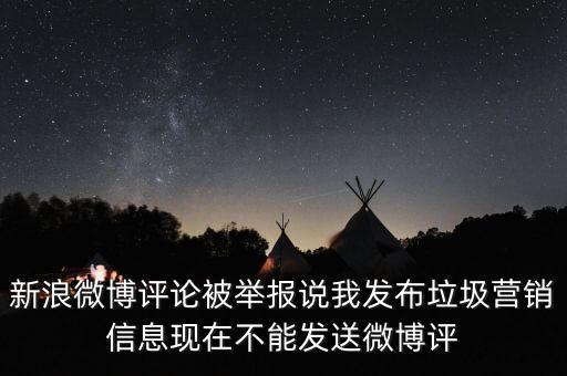 微博的信用積分是什么，新浪微博信譽(yù)恢復(fù)積分是否是這樣的意思