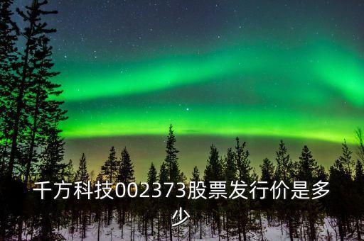 千方科技什么時候分紅，600016什么時候分紅