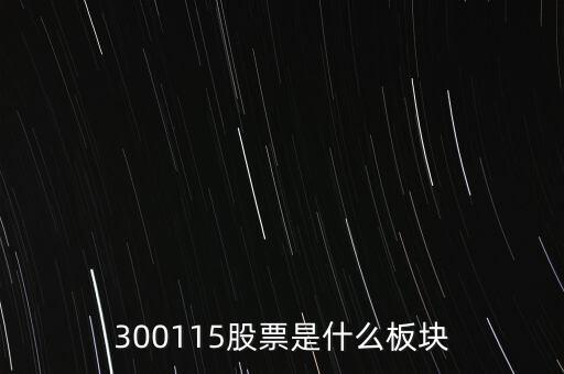 嘉化能源屬于什么板塊，600248是屬于什么板塊的股有潛力沒(méi)的能看高到多少價(jià)位