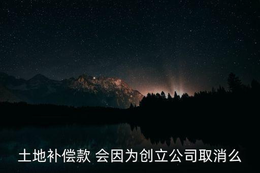中國土地補(bǔ)貼為什么要取消，農(nóng)村補(bǔ)貼為何取消了