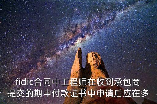 什么是最終支付證書，發(fā)包人在收到承包人最終結(jié)清申請(qǐng)單后多少天支付價(jià)款