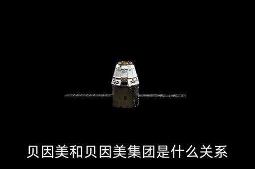 貝因美和美麗健是什么關(guān)系，貝因美 美麗健出生嬰兒奶粉有問(wèn)題嗎