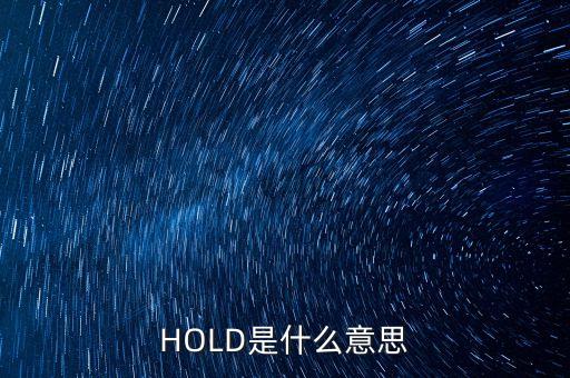 攬客是什么意思，Shit是啥意思