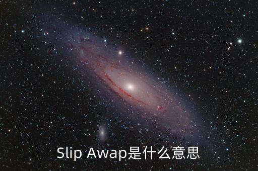 Slip Awap是什么意思
