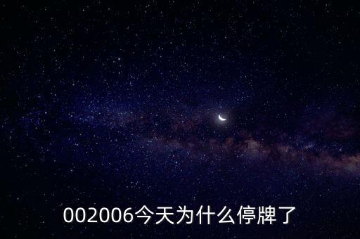 湖北能源為什么停牌，湖北能源 為什么現(xiàn)在還在停牌中什么時(shí)候開盤