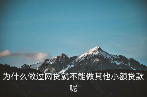為什么以前不開(kāi)展小微貸款，為什么我以前可以申請(qǐng)京東小微貸現(xiàn)在申請(qǐng)?zhí)崾疚視簳r(shí)無(wú)法借款