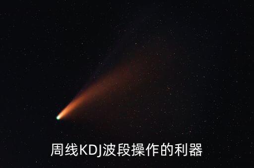 什么是周線與日線的共振，股票周K線與日線共振是怎么回事