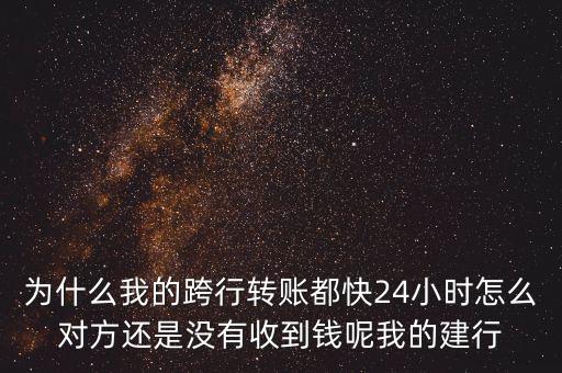 找換行為什么匯款快，為什么跨行轉(zhuǎn)賬100塊馬上到一千多到不了