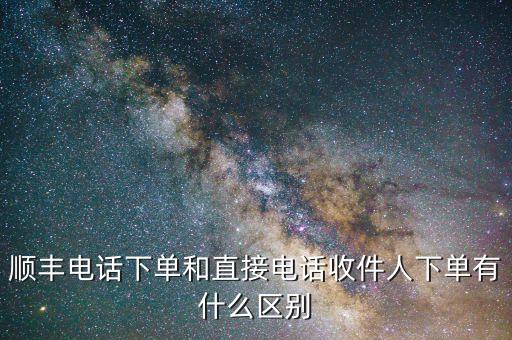 順豐什么叫收一派二，請簡述順豐速運(yùn)收一派二的含義幷推出收二派四的含義  搜
