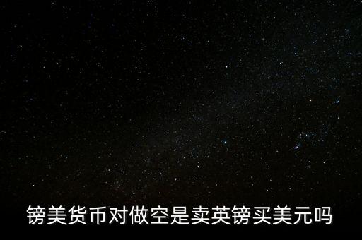 鎊美是什么，陳老師 鎊美怎么作 謝謝