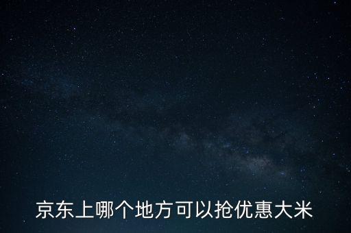 玩什么游戲給大米京東，這配置值2500能跑哪些單機游戲 京東