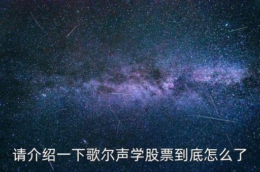 002241歌爾聲學為什么停牌，歌爾聲學為什么停牌