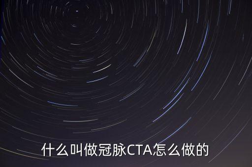cta策略是什么意思，量化cta策略和量化對沖的區(qū)別