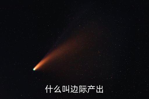 什么是產(chǎn)出缺口，什么叫缺少根元素