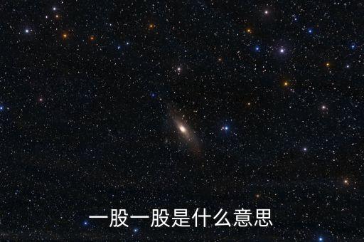 一色股是什么，交警隊(duì)里的交管股是什么部門為什么叫交管股