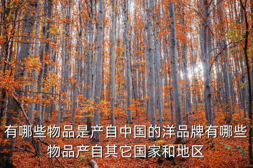 什么是中戶，中國國樹是什么樹 有什么含義