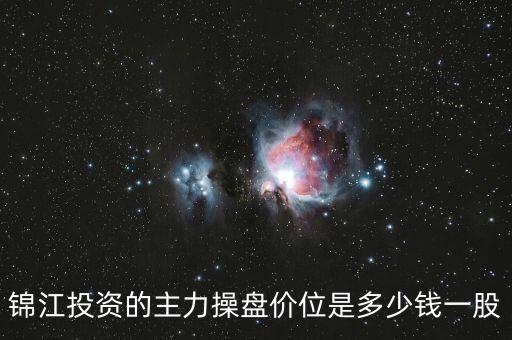 錦江投資什么價位賣出，股票600269什么價位賣出