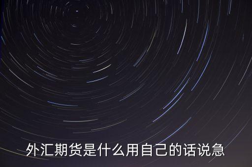 什么是一個平臺兩個市場，股市上說的一級市場二級市場是什么意思