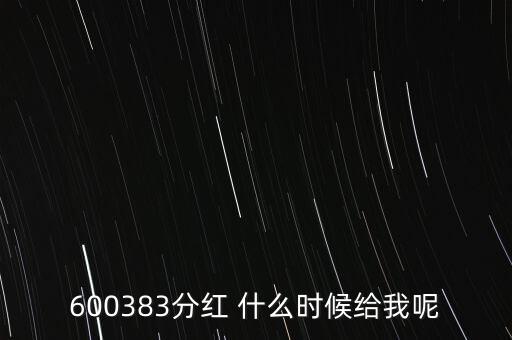國海證券什么時候分紅，國海證券什么時候分紅