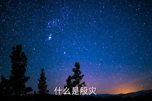 2016什么是股災(zāi)，國家承認(rèn)2016年是股災(zāi)嗎