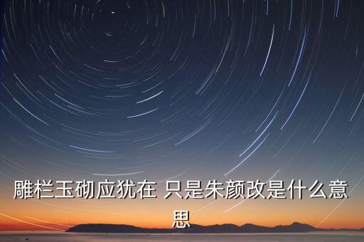 江山易主是什么意思，江山易主