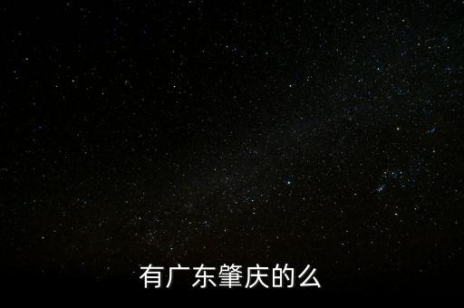 肇慶風(fēng)華高科什么時候搬走，肇慶醫(yī)學(xué)高等?？茖W(xué)校什么時搬新校