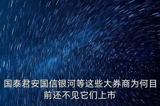 德邦證券為什么沒上市，這個(gè)是別人給我的我在網(wǎng)上看這支股票還沒上市我想請(qǐng)問這個(gè)具體