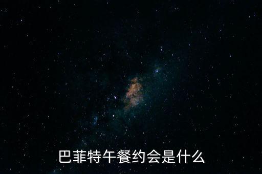 什么是午餐會，如果要參選寶珀的青年午餐會的話需要提供哪些資料呢