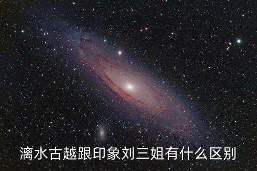張藝謀跟南寧什么關(guān)系，劉三姐大觀園印象劉三姐歌仙劉三姐有什么區(qū)別