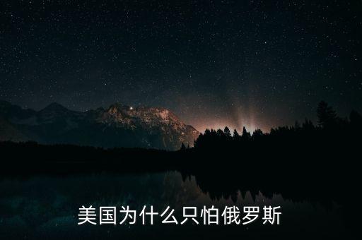 美國克里為什么訪俄，為什么克里米亞希望加入俄羅斯