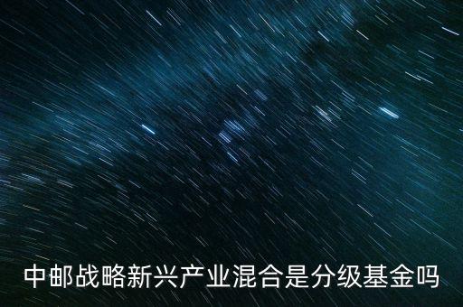 中郵戰(zhàn)略新興產(chǎn)業(yè)混合是什么，股票中的每股收益08元10轉(zhuǎn)5送5派1元含稅是什么意思啊