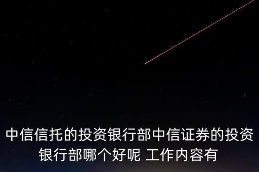 中信證券托管部做什么，中信證券做市托管單元編碼是多少