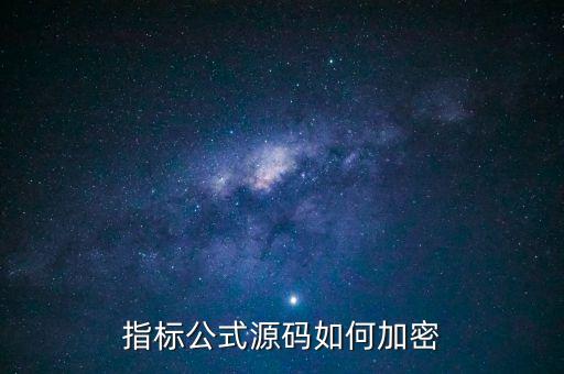 股票pav是什么意思，PAVE指標公式源碼