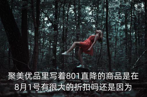 聚美優(yōu)品跌到什么時(shí)候，聚美優(yōu)品這次折扣幾天啊
