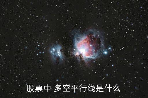 什么是多空均線，什么是多空