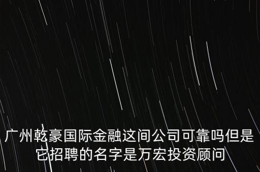 廣州某金融機(jī)構(gòu)是什么公司，廣州有哪些有名的金融機(jī)構(gòu)