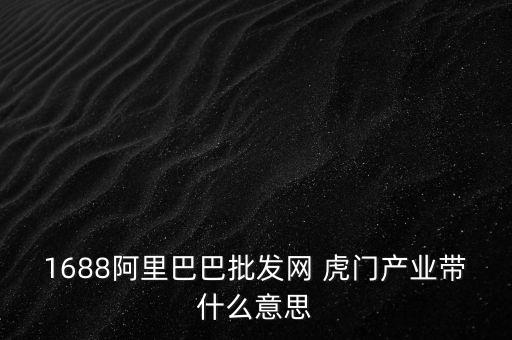 互聯(lián)網(wǎng)產(chǎn)業(yè)帶是什么，全球能源互聯(lián)網(wǎng)具備什么及產(chǎn)業(yè)帶動等主要功能