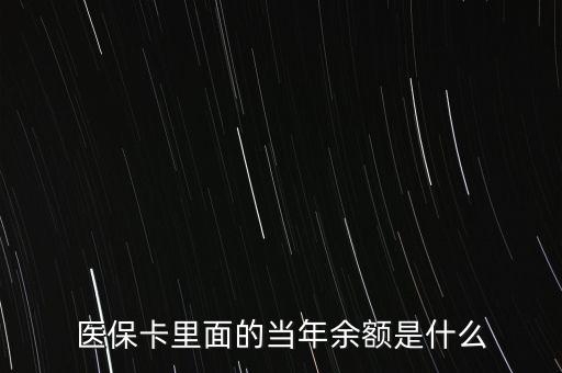 醫(yī)?？ɡ锩娴漠斈暧囝~是什么