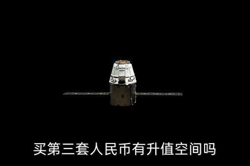下水人民幣什么意思，人民幣大全套里的下水處理全品是何意