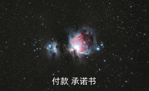 銀行現(xiàn)金兌付承諾書