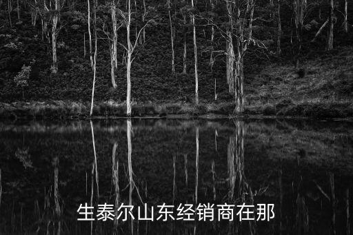 北京威達(dá)生物,王作松 威達(dá)生物
