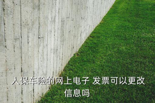 中國人保發(fā)票
