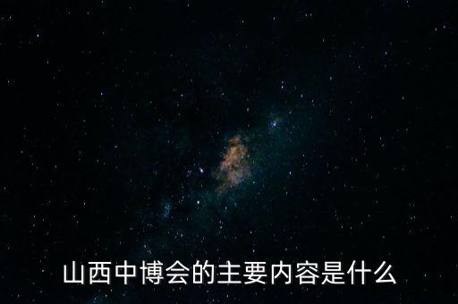 14年中部六省投資貿(mào)易博覽會