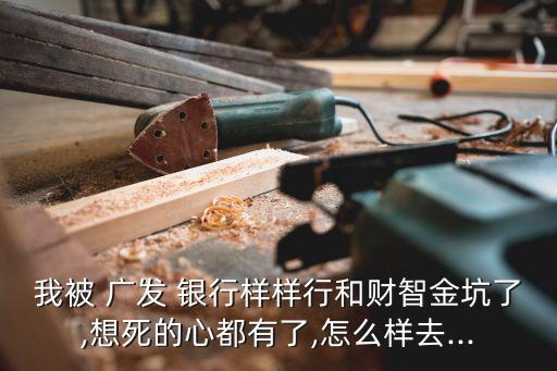 廣發(fā)銀行與恒昌財富